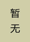 《大方广三戒经》封面