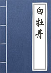 《白牡丹》封面