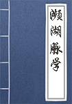 《濒湖脉学》封面