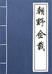 《朝野佥载》封面