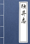 《独异志》封面