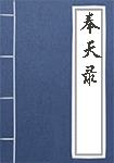 《奉天录》封面