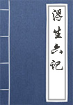 《浮生六记》封面