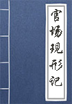 《官场现形记》封面
