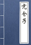 《亢仓子》封面