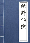 《绿野仙踪》封面