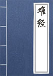《难经》封面