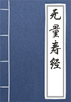 《无量寿经》封面