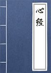 《心经》封面