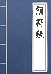 《阴符经》封面