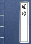 《园冶》封面