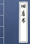 《旧唐书》封面
