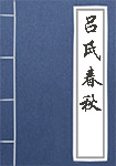 《吕氏春秋》封面