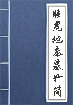 《睡虎地秦墓竹简》封面