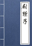 《尉缭子》封面