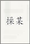 操某