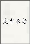 兜率长老