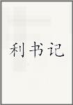 李叔霁