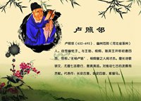 卢照邻