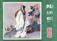 陶渊明