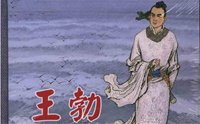 王勃