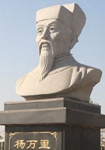 杨万里