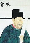 曾巩