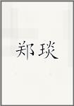 正嵓