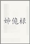 姊佹椂